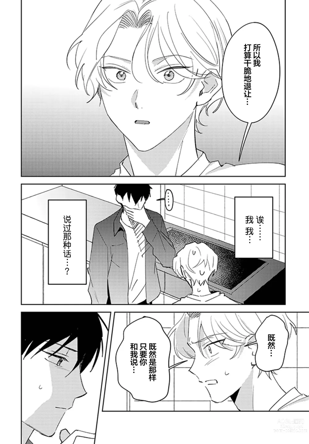 Page 118 of manga 虽然但是许诺终身的幼驯染是我的仆从!?