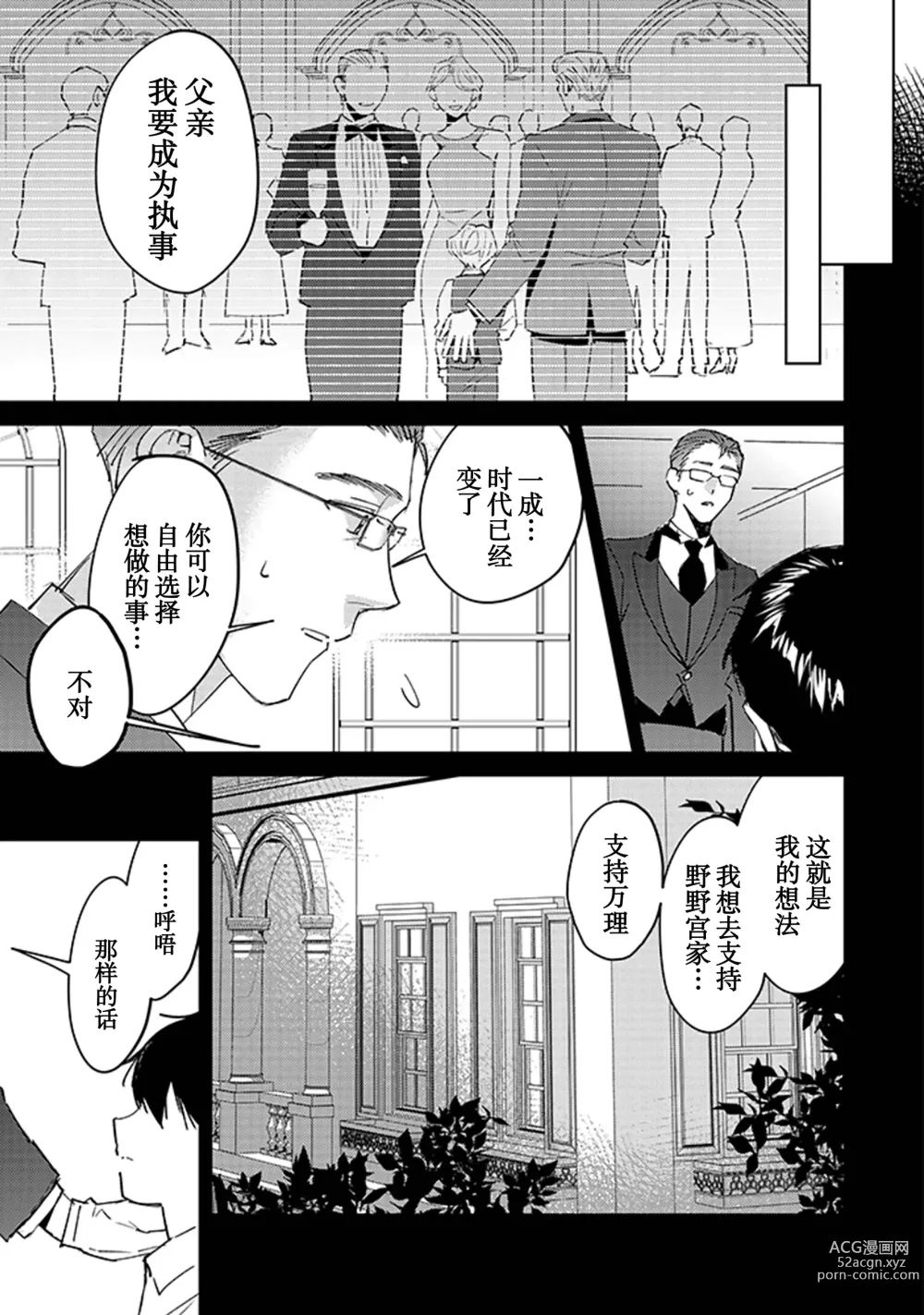 Page 119 of manga 虽然但是许诺终身的幼驯染是我的仆从!?