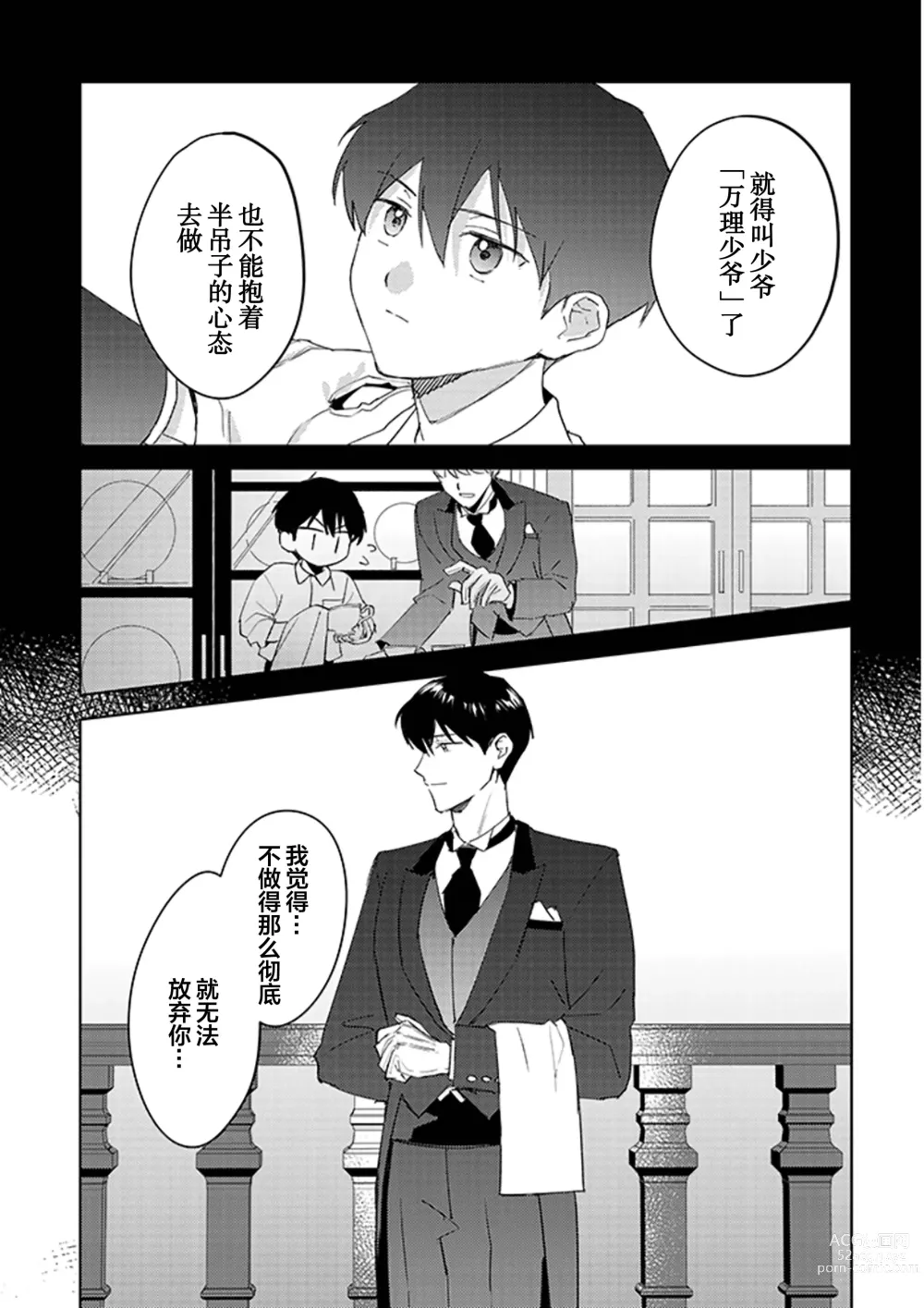 Page 120 of manga 虽然但是许诺终身的幼驯染是我的仆从!?