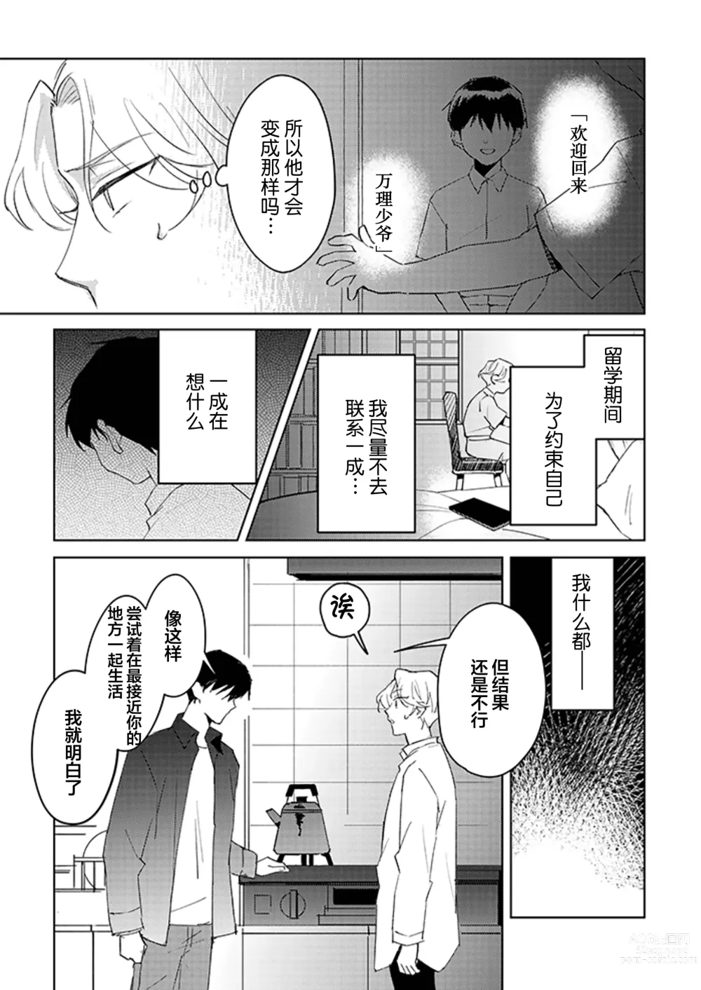 Page 121 of manga 虽然但是许诺终身的幼驯染是我的仆从!?