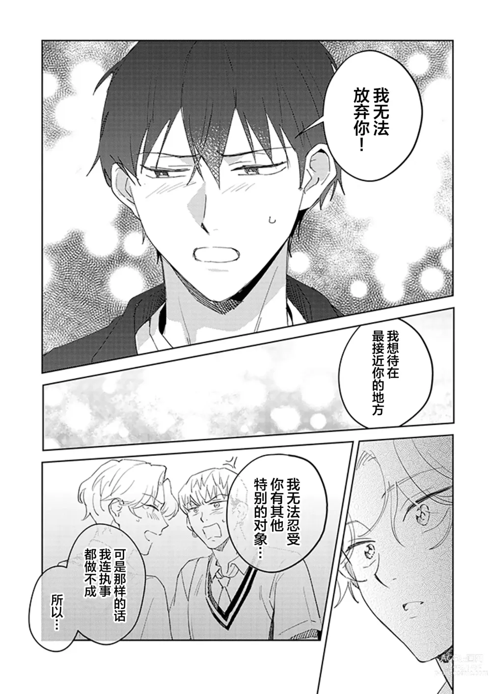 Page 122 of manga 虽然但是许诺终身的幼驯染是我的仆从!?