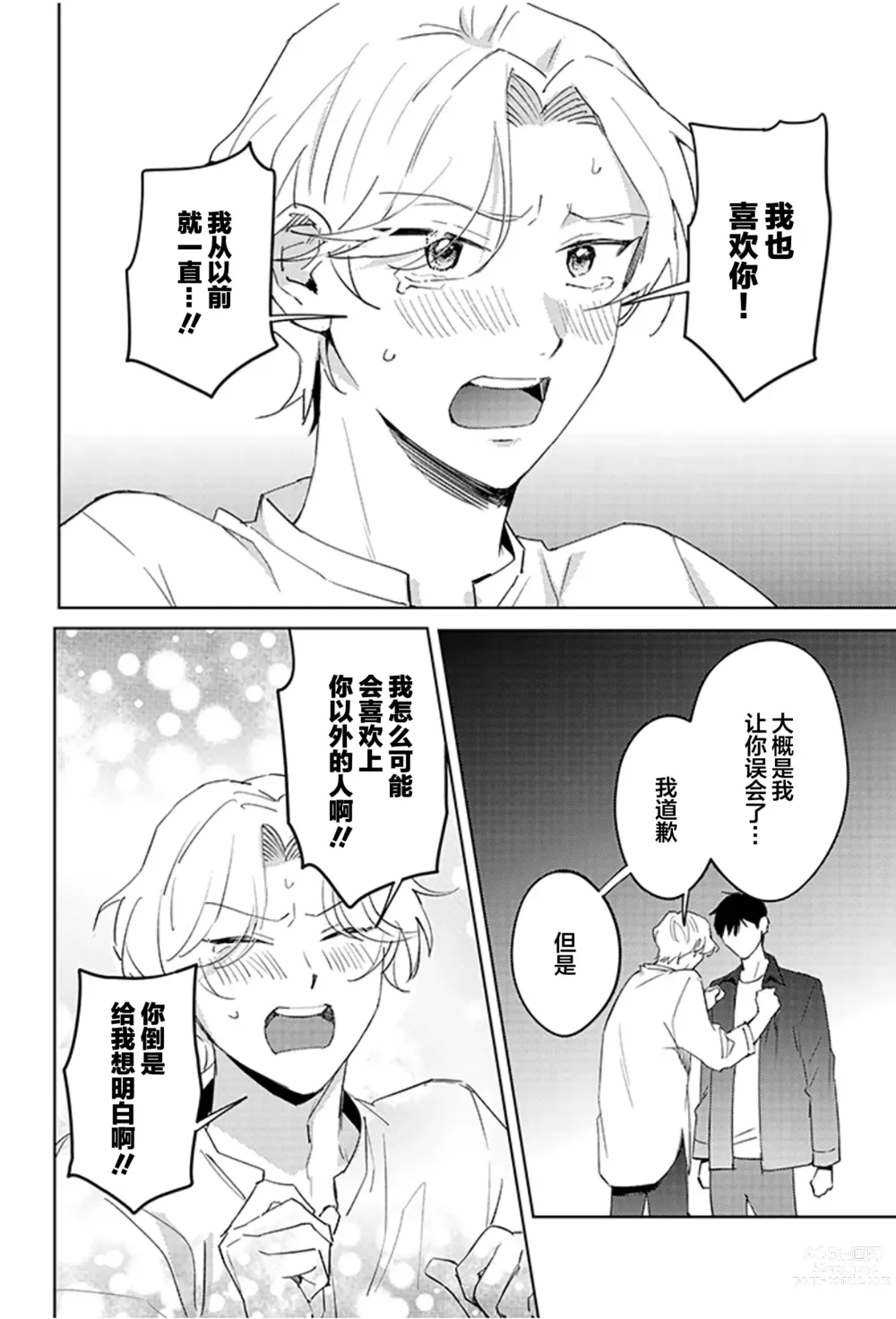 Page 124 of manga 虽然但是许诺终身的幼驯染是我的仆从!?