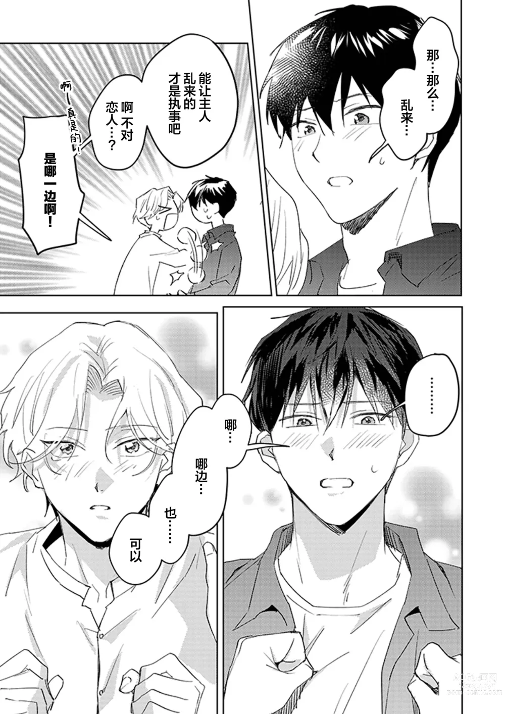 Page 125 of manga 虽然但是许诺终身的幼驯染是我的仆从!?