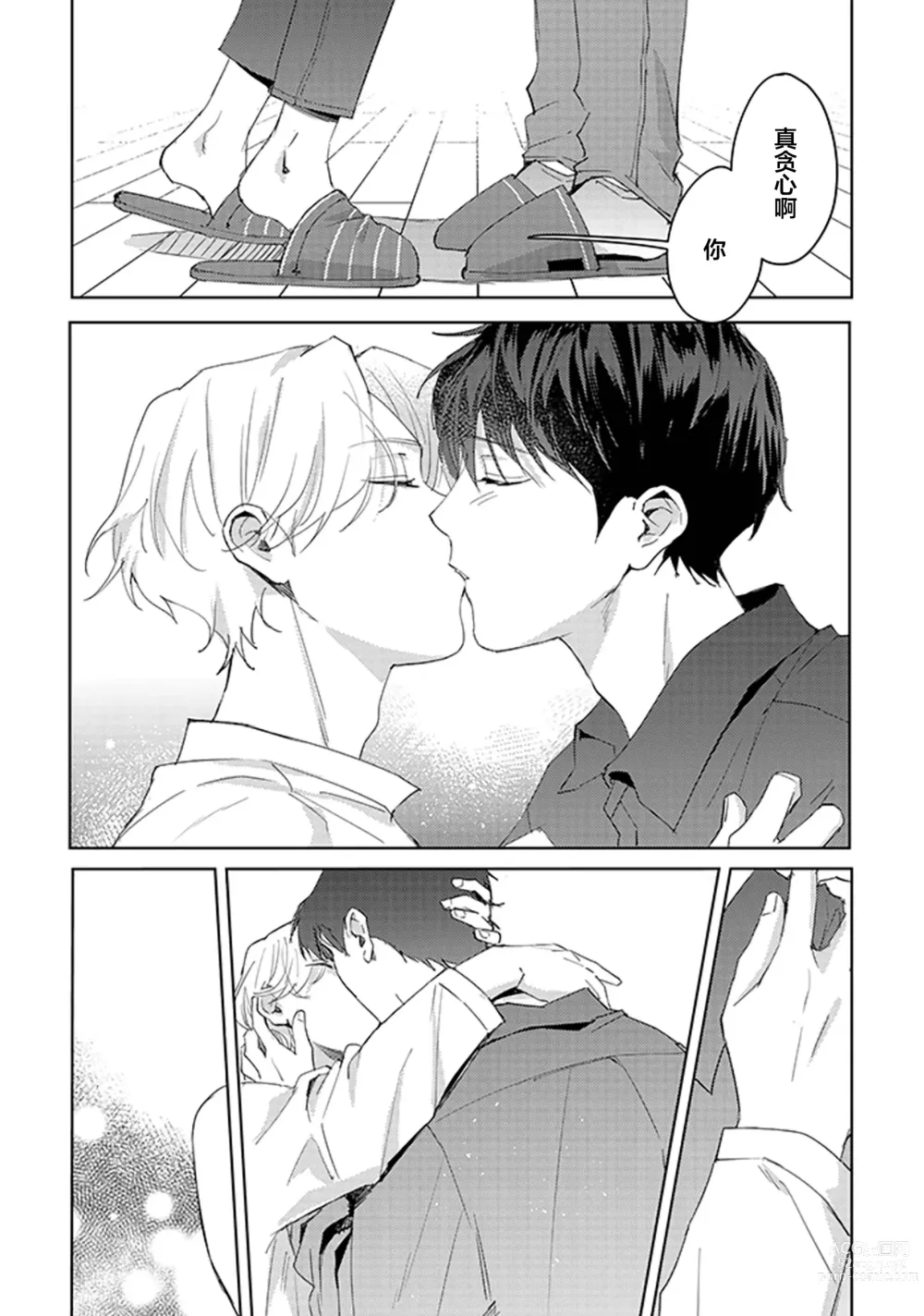 Page 126 of manga 虽然但是许诺终身的幼驯染是我的仆从!?