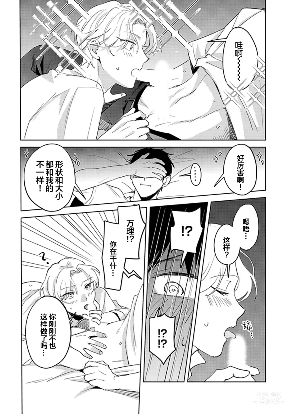 Page 130 of manga 虽然但是许诺终身的幼驯染是我的仆从!?