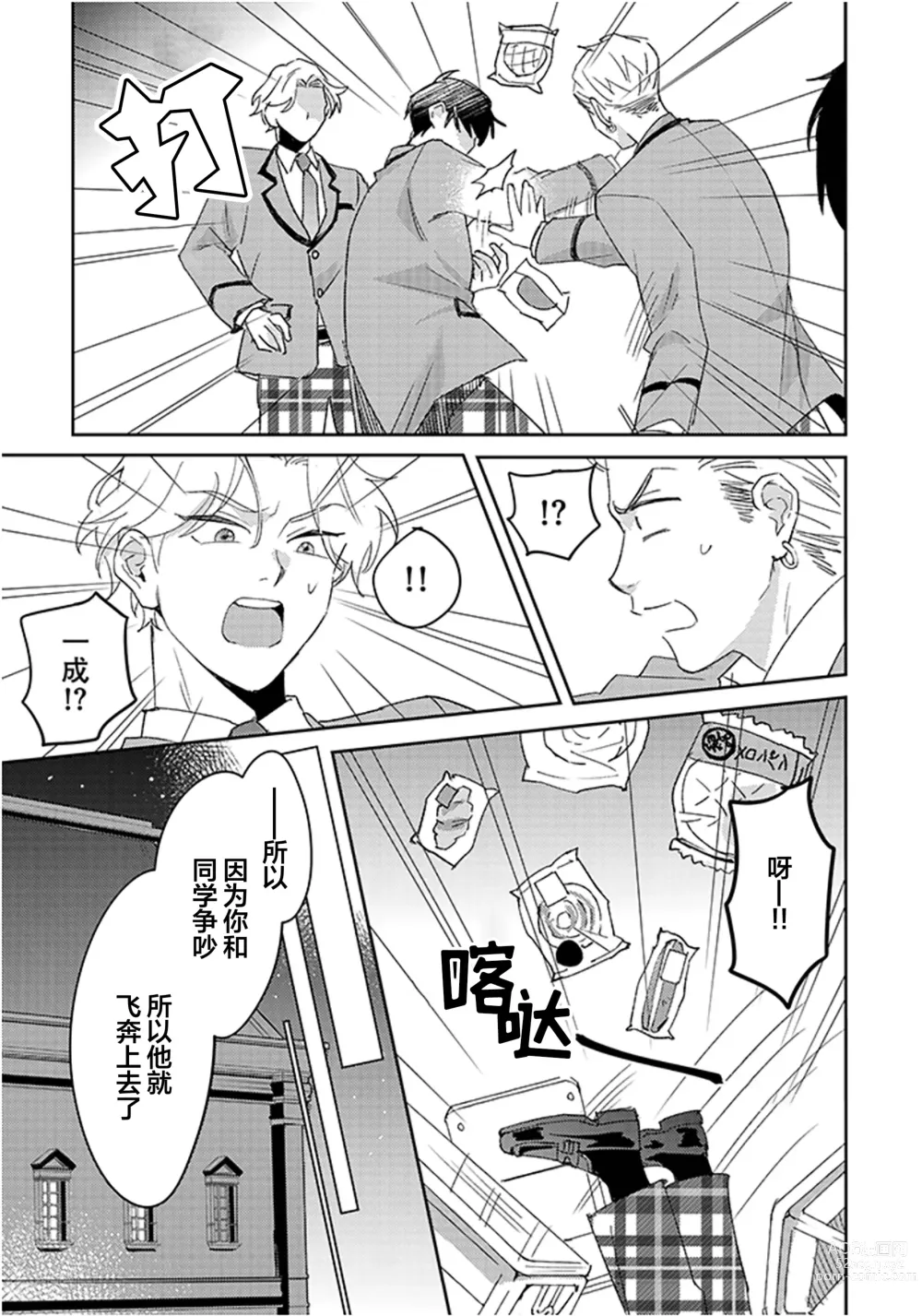 Page 14 of manga 虽然但是许诺终身的幼驯染是我的仆从!?