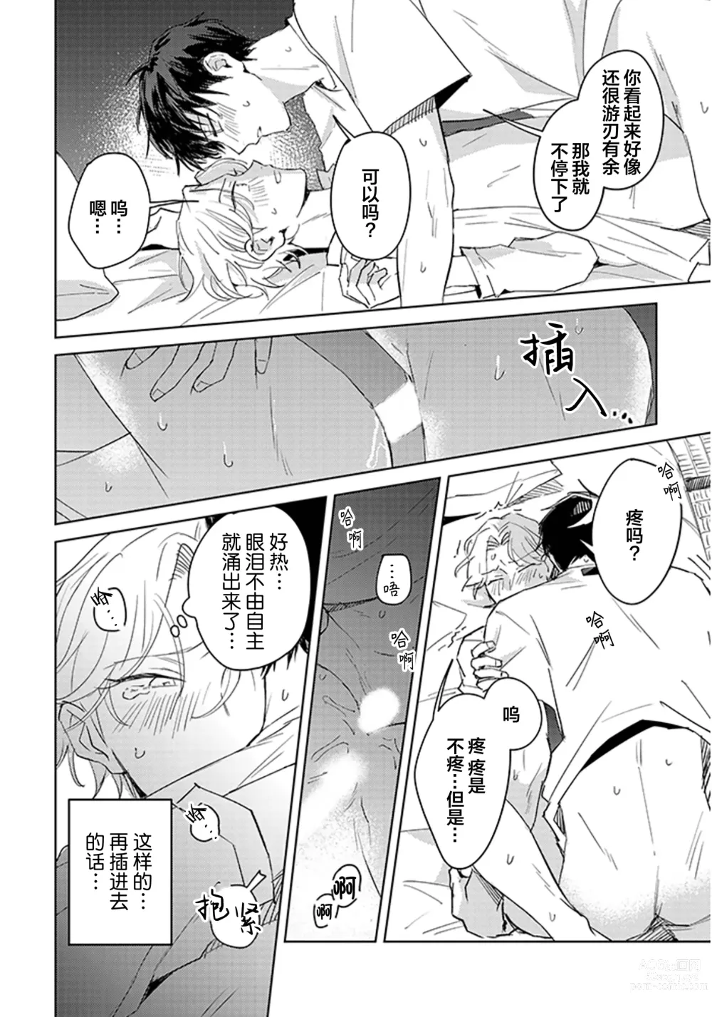 Page 132 of manga 虽然但是许诺终身的幼驯染是我的仆从!?