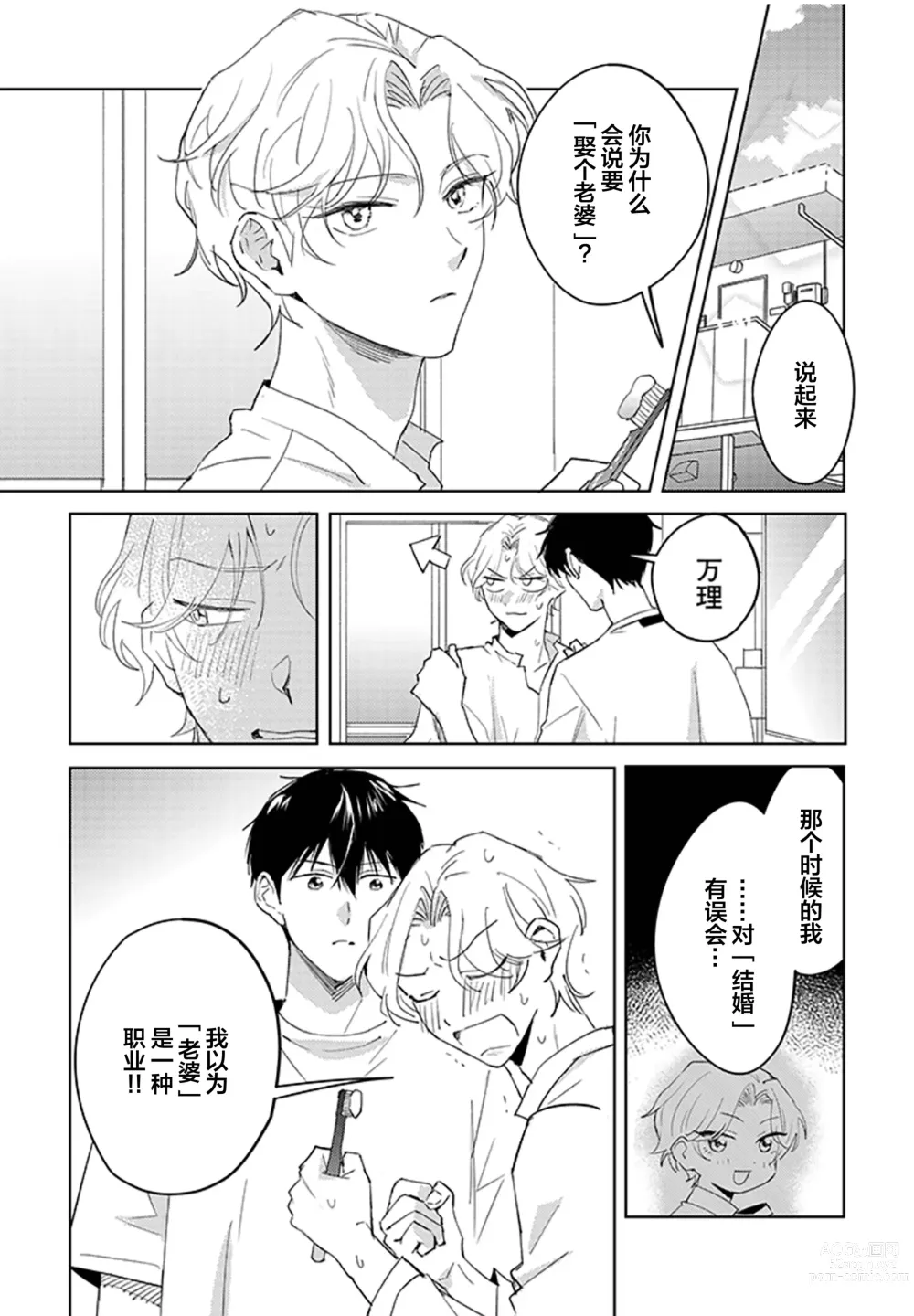 Page 135 of manga 虽然但是许诺终身的幼驯染是我的仆从!?