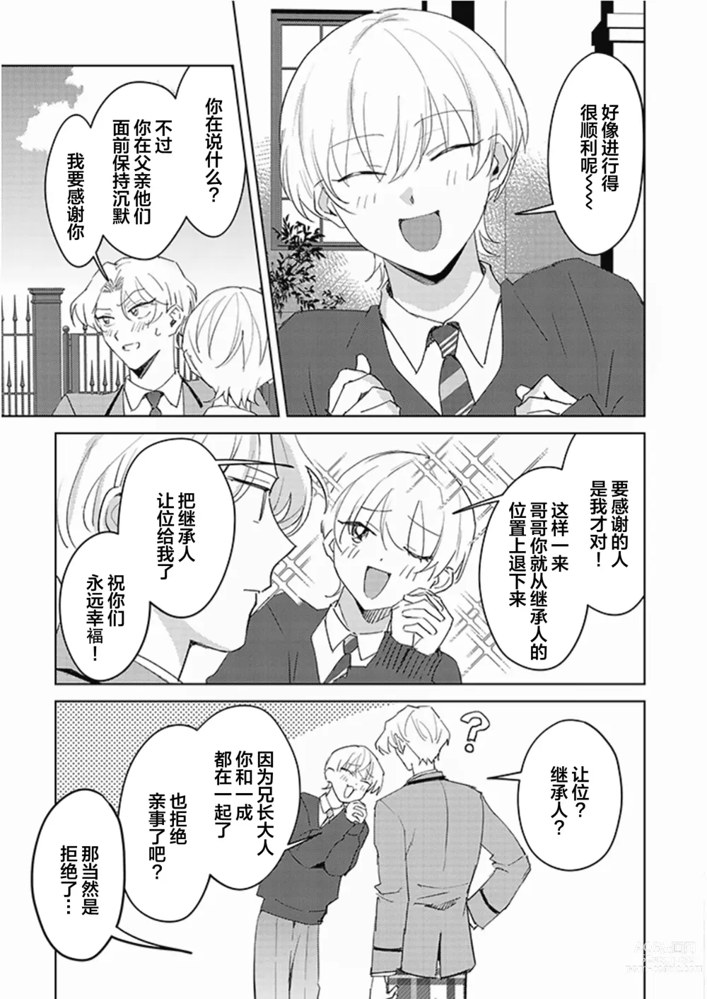 Page 139 of manga 虽然但是许诺终身的幼驯染是我的仆从!?