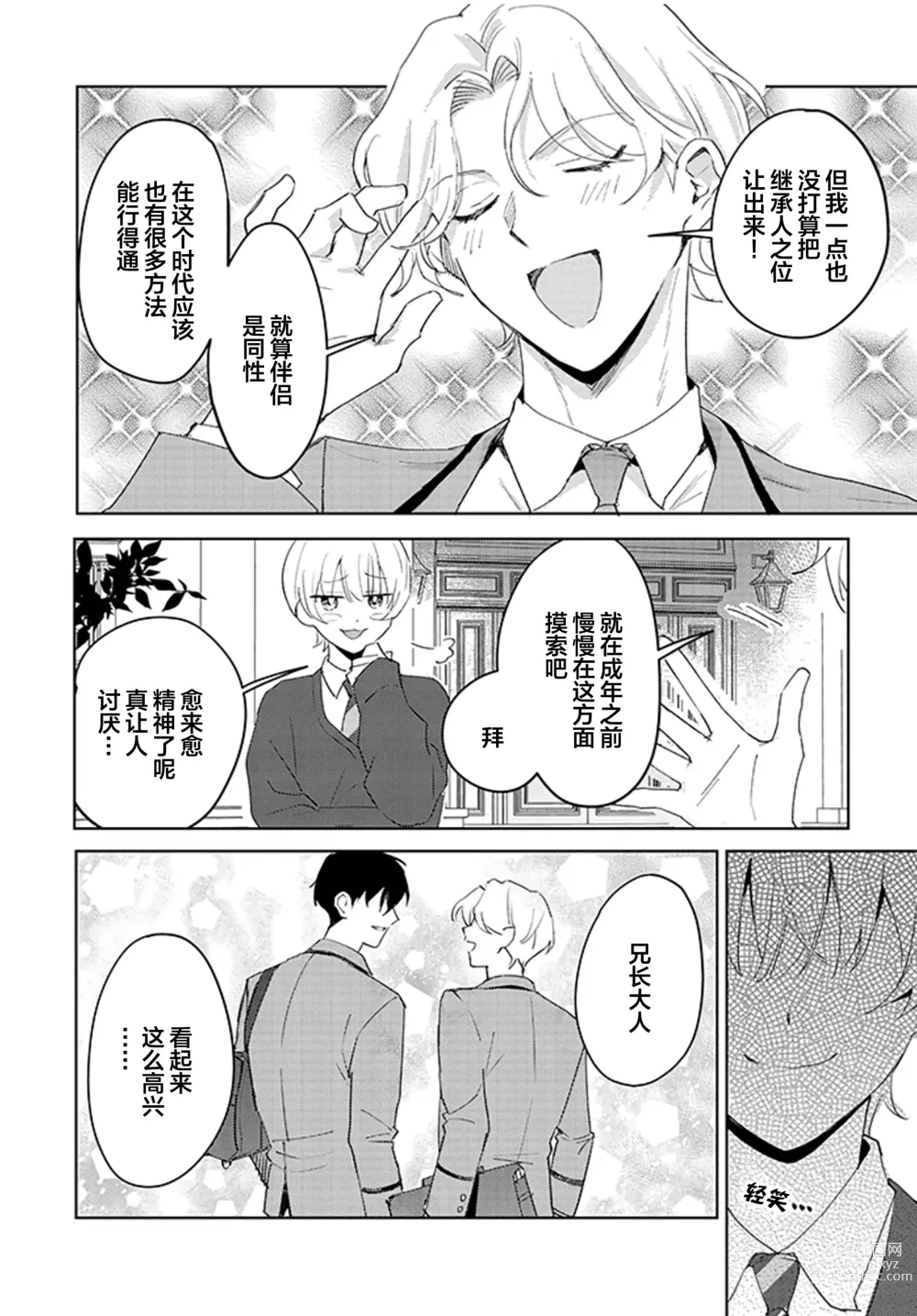 Page 140 of manga 虽然但是许诺终身的幼驯染是我的仆从!?