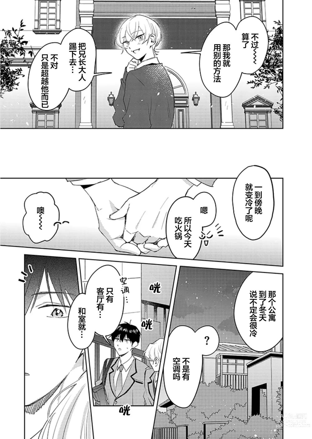 Page 141 of manga 虽然但是许诺终身的幼驯染是我的仆从!?