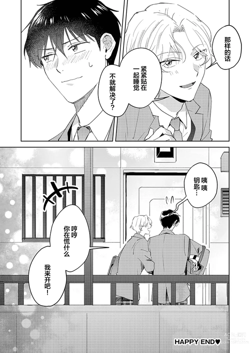 Page 142 of manga 虽然但是许诺终身的幼驯染是我的仆从!?