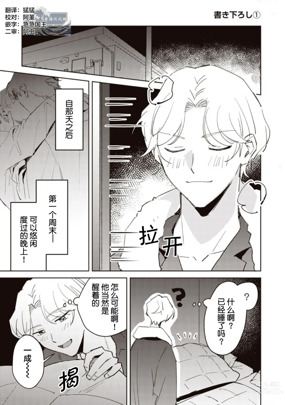 Page 144 of manga 虽然但是许诺终身的幼驯染是我的仆从!?