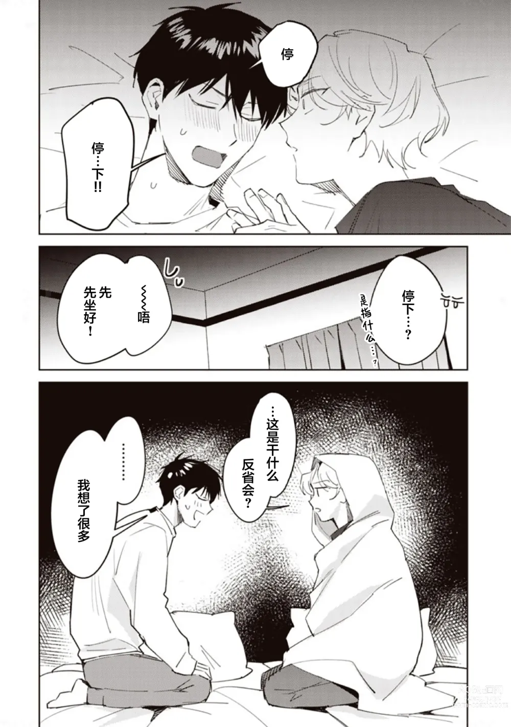 Page 146 of manga 虽然但是许诺终身的幼驯染是我的仆从!?