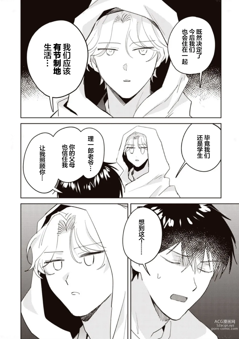 Page 147 of manga 虽然但是许诺终身的幼驯染是我的仆从!?