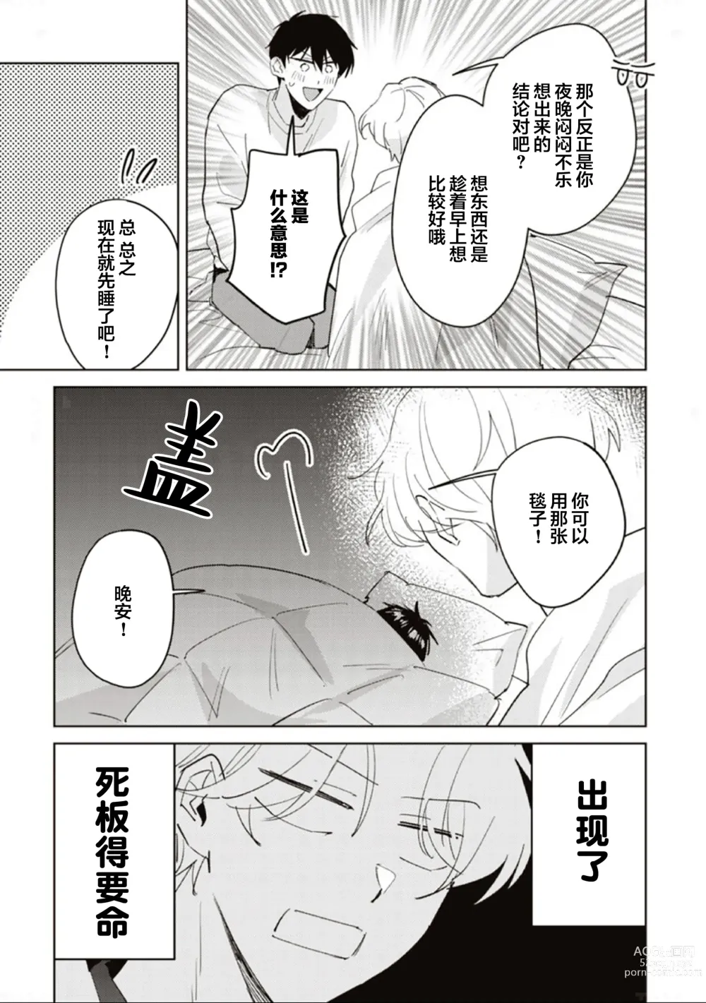 Page 148 of manga 虽然但是许诺终身的幼驯染是我的仆从!?