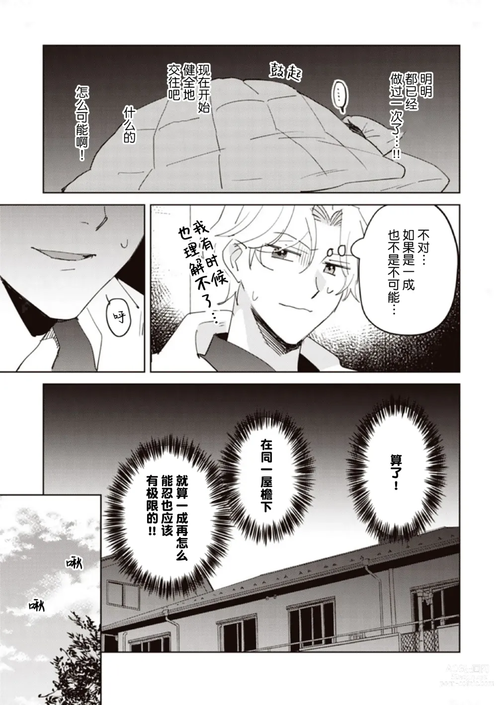 Page 149 of manga 虽然但是许诺终身的幼驯染是我的仆从!?