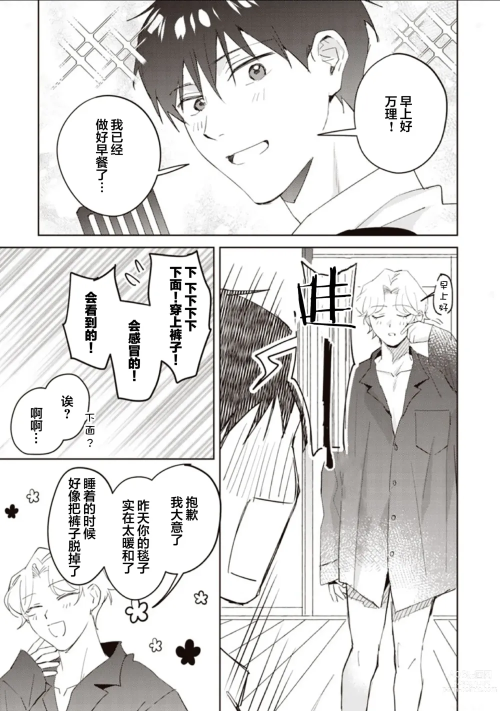 Page 150 of manga 虽然但是许诺终身的幼驯染是我的仆从!?