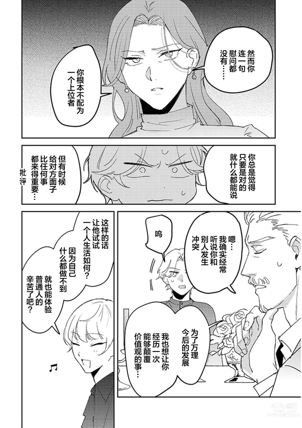 Page 16 of manga 虽然但是许诺终身的幼驯染是我的仆从!?