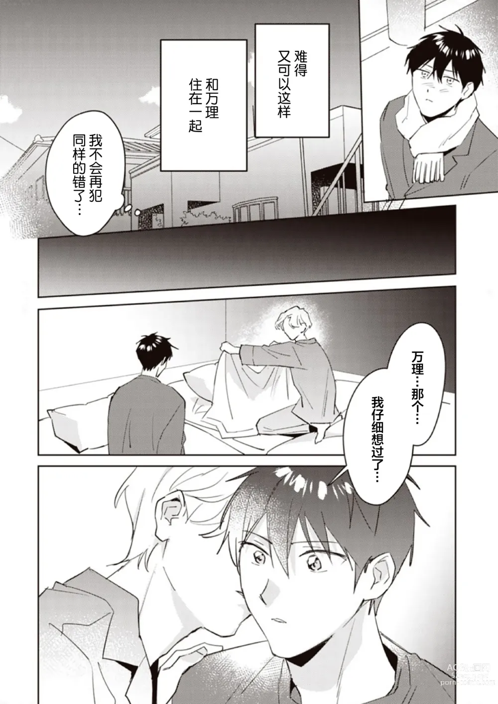 Page 156 of manga 虽然但是许诺终身的幼驯染是我的仆从!?