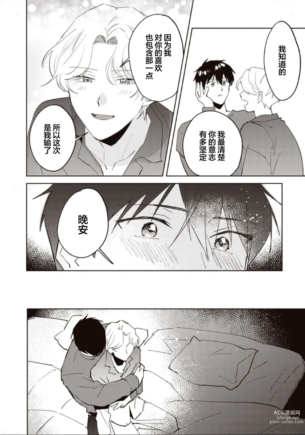 Page 157 of manga 虽然但是许诺终身的幼驯染是我的仆从!?