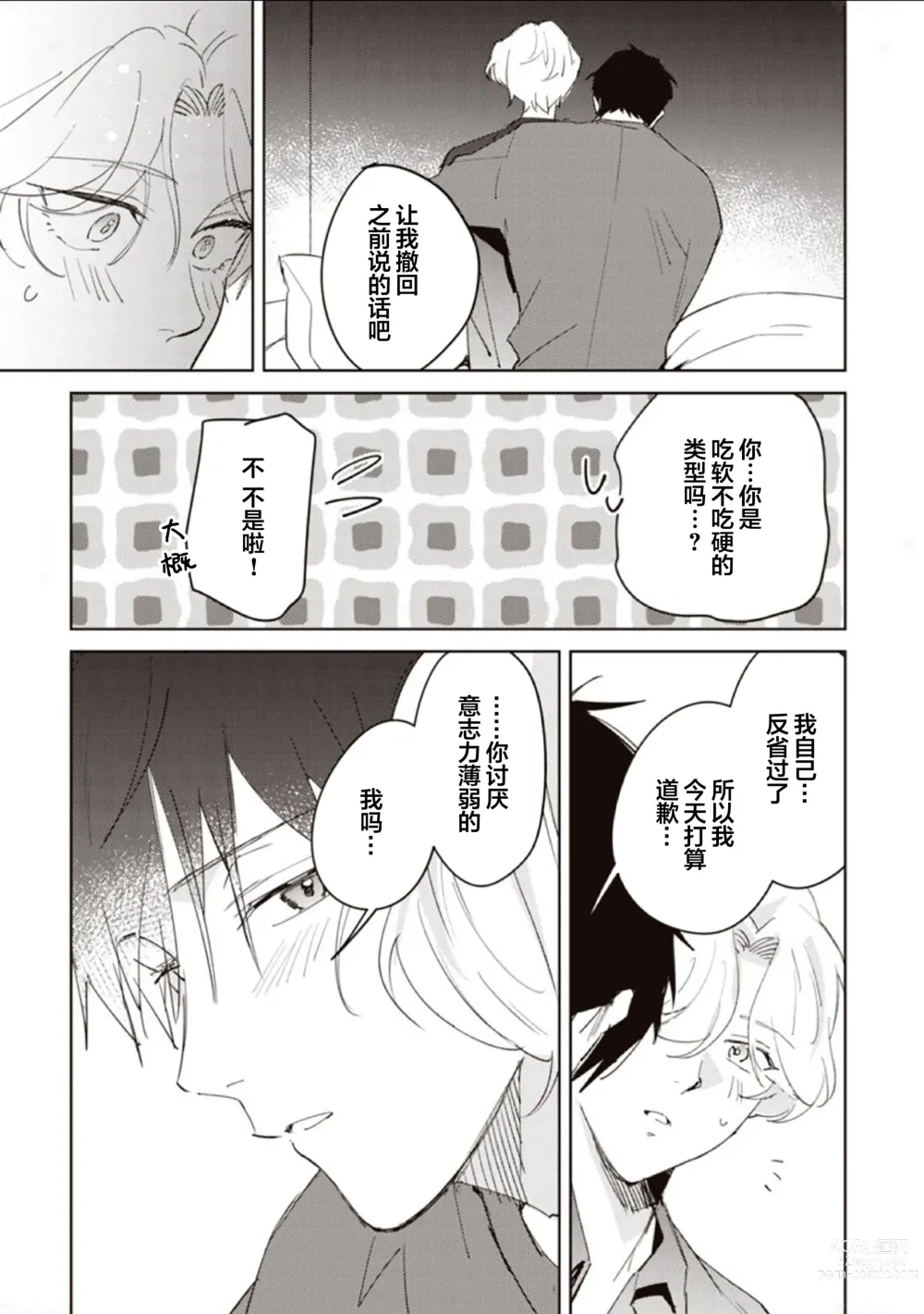 Page 158 of manga 虽然但是许诺终身的幼驯染是我的仆从!?