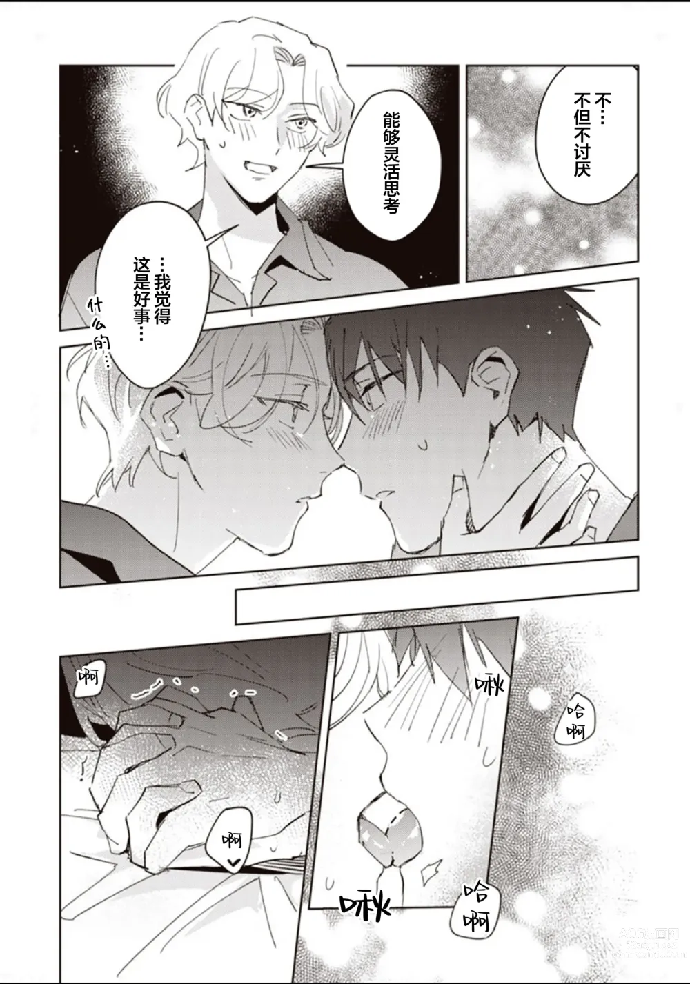 Page 159 of manga 虽然但是许诺终身的幼驯染是我的仆从!?