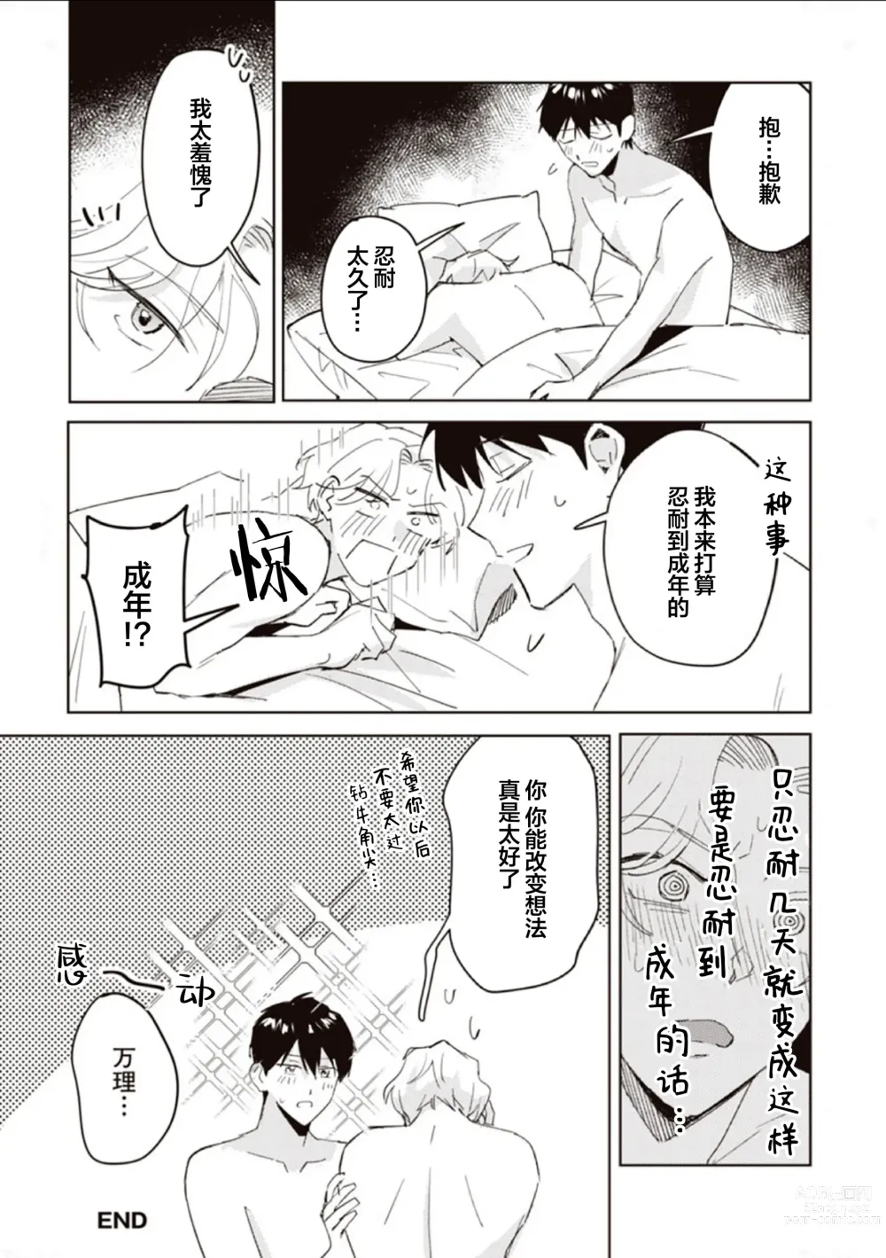 Page 164 of manga 虽然但是许诺终身的幼驯染是我的仆从!?