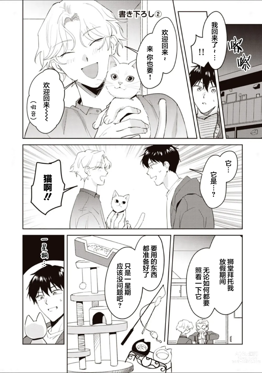 Page 165 of manga 虽然但是许诺终身的幼驯染是我的仆从!?