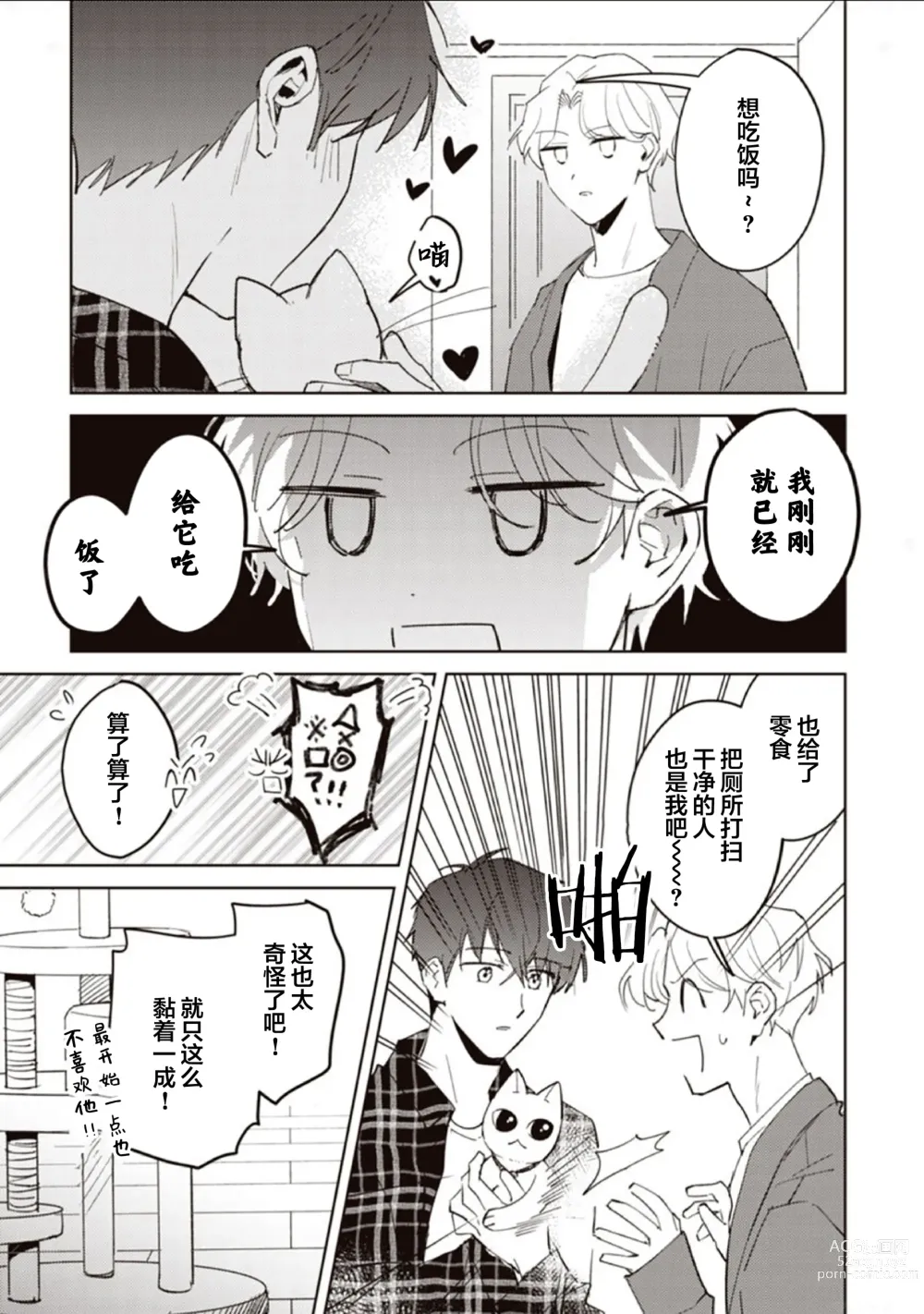 Page 168 of manga 虽然但是许诺终身的幼驯染是我的仆从!?