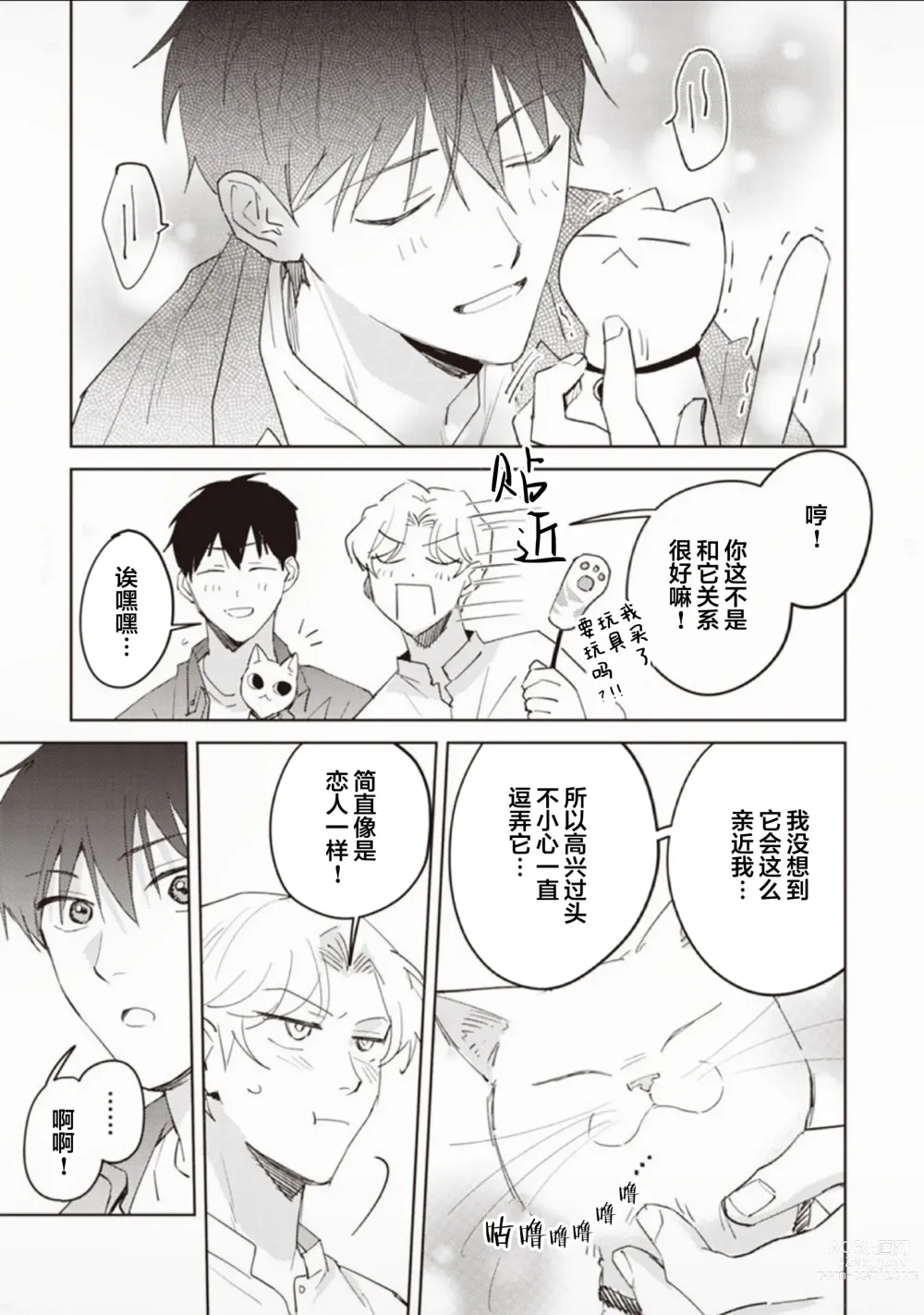 Page 170 of manga 虽然但是许诺终身的幼驯染是我的仆从!?