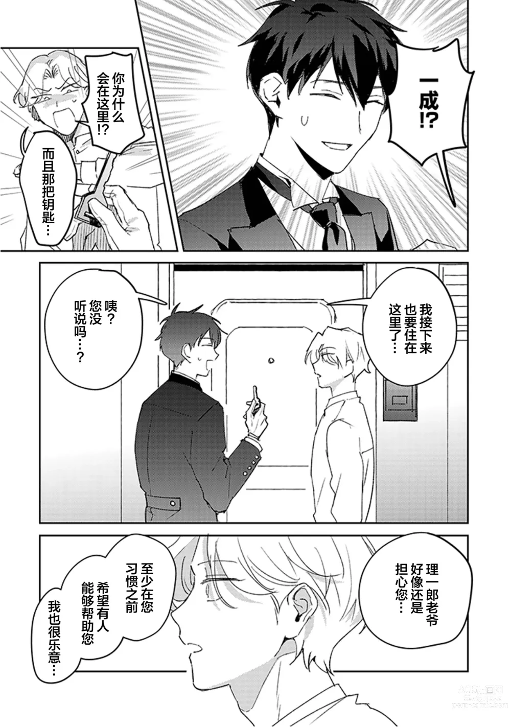 Page 18 of manga 虽然但是许诺终身的幼驯染是我的仆从!?