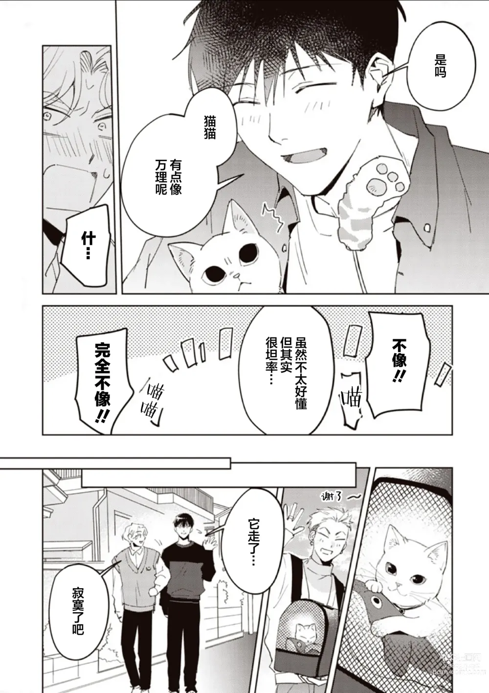 Page 171 of manga 虽然但是许诺终身的幼驯染是我的仆从!?