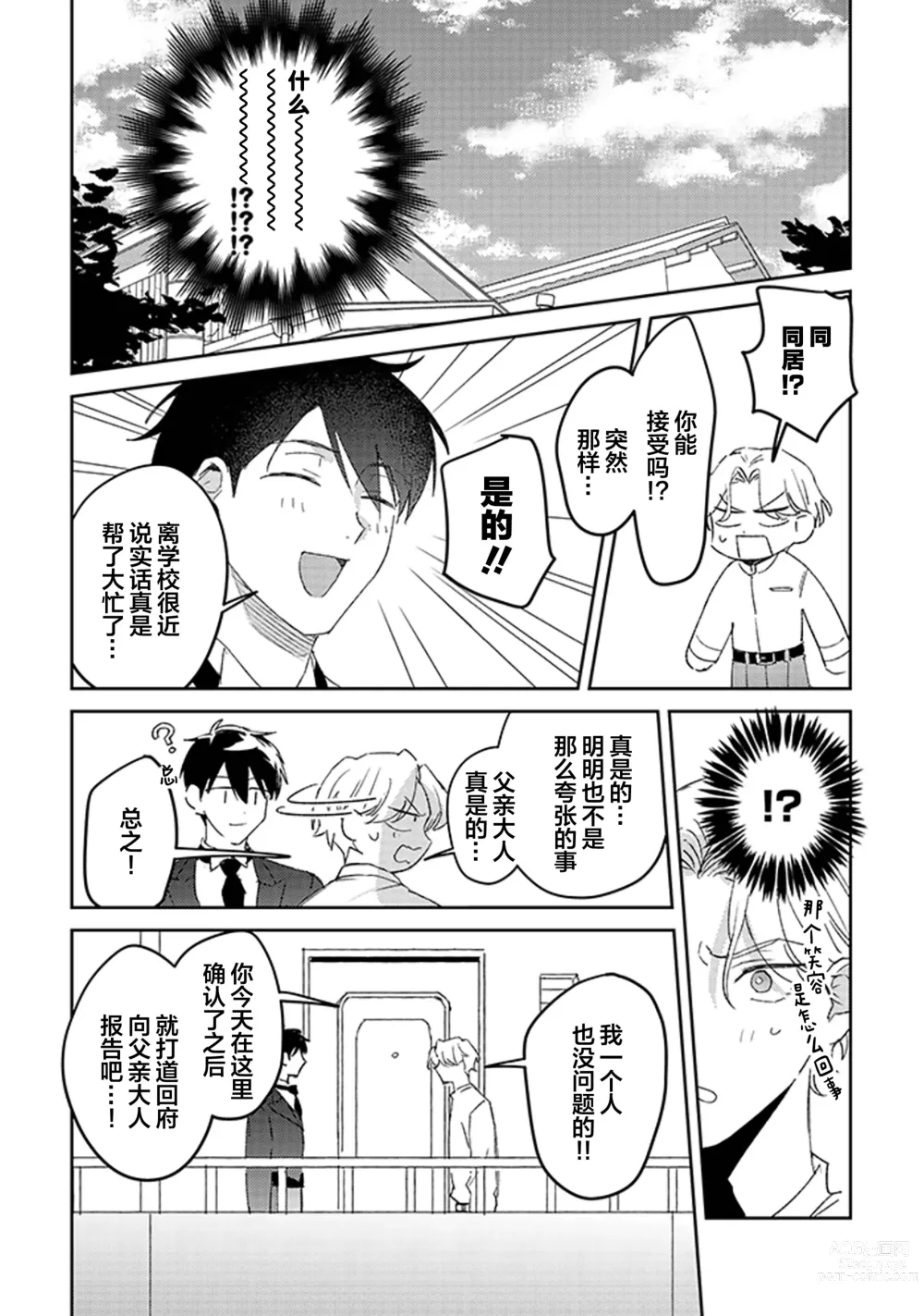 Page 19 of manga 虽然但是许诺终身的幼驯染是我的仆从!?