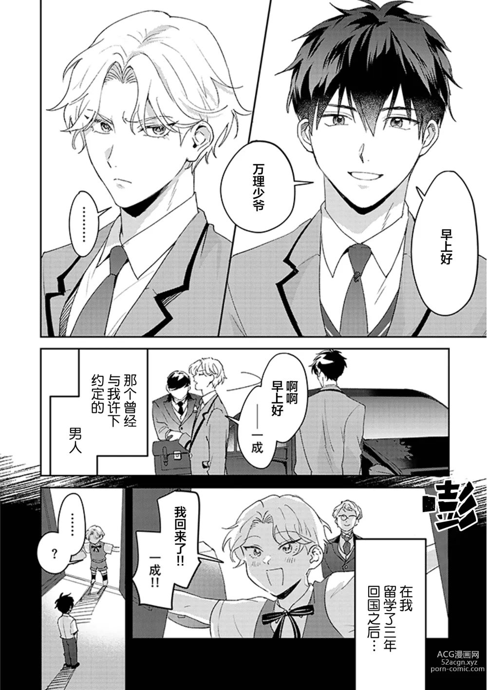 Page 3 of manga 虽然但是许诺终身的幼驯染是我的仆从!?