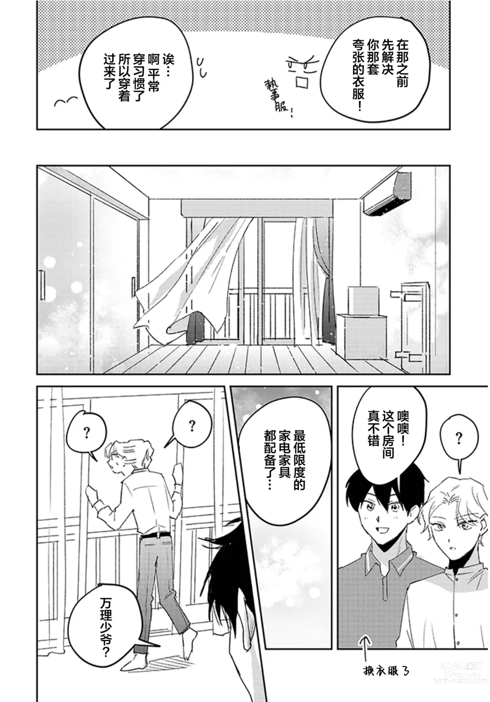 Page 21 of manga 虽然但是许诺终身的幼驯染是我的仆从!?