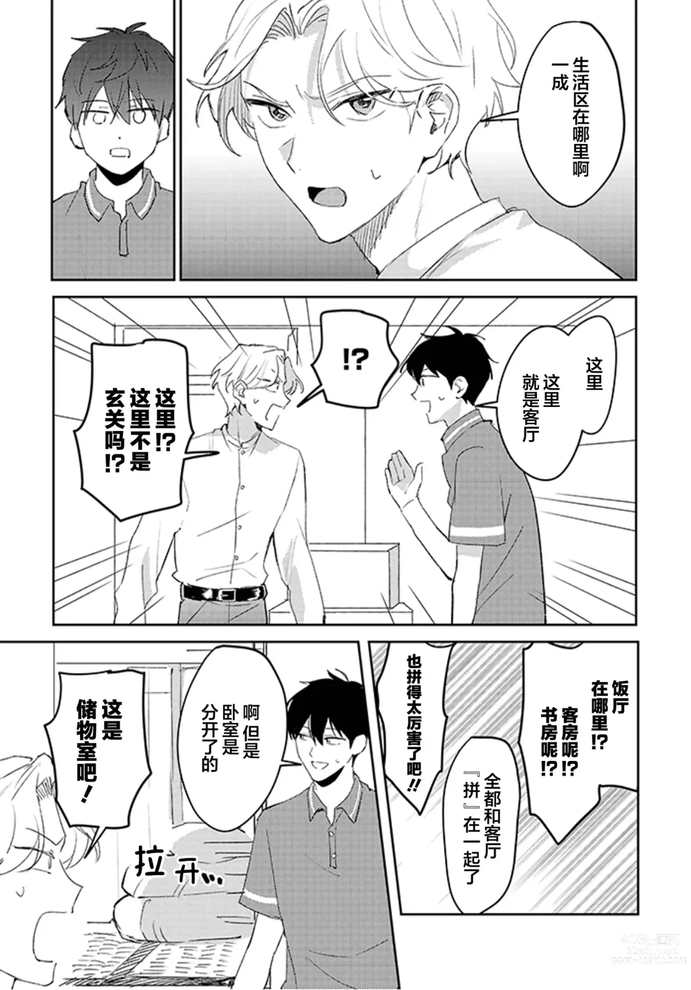 Page 22 of manga 虽然但是许诺终身的幼驯染是我的仆从!?