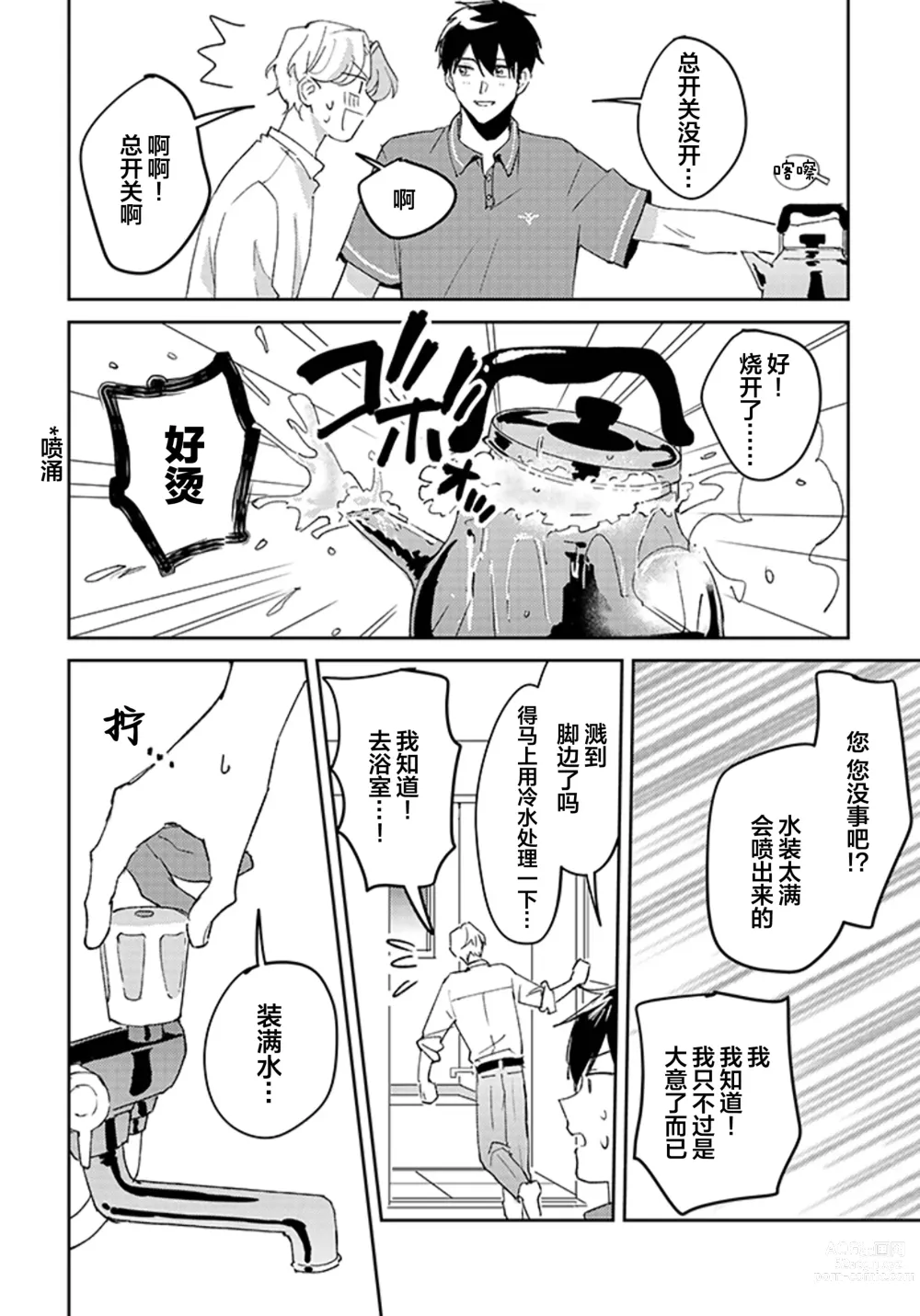 Page 25 of manga 虽然但是许诺终身的幼驯染是我的仆从!?