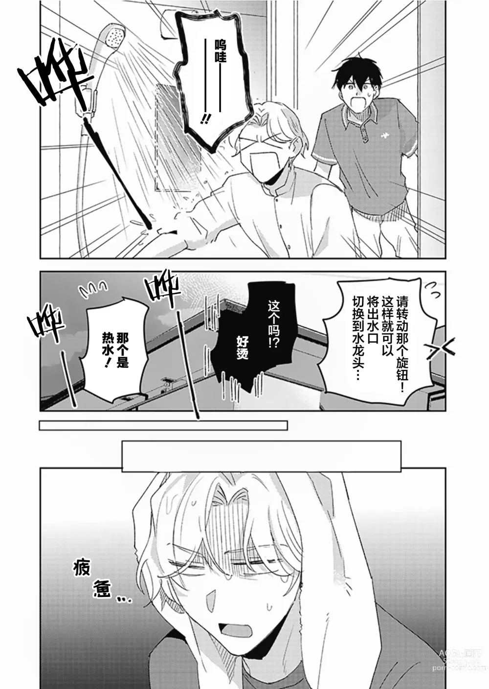 Page 26 of manga 虽然但是许诺终身的幼驯染是我的仆从!?