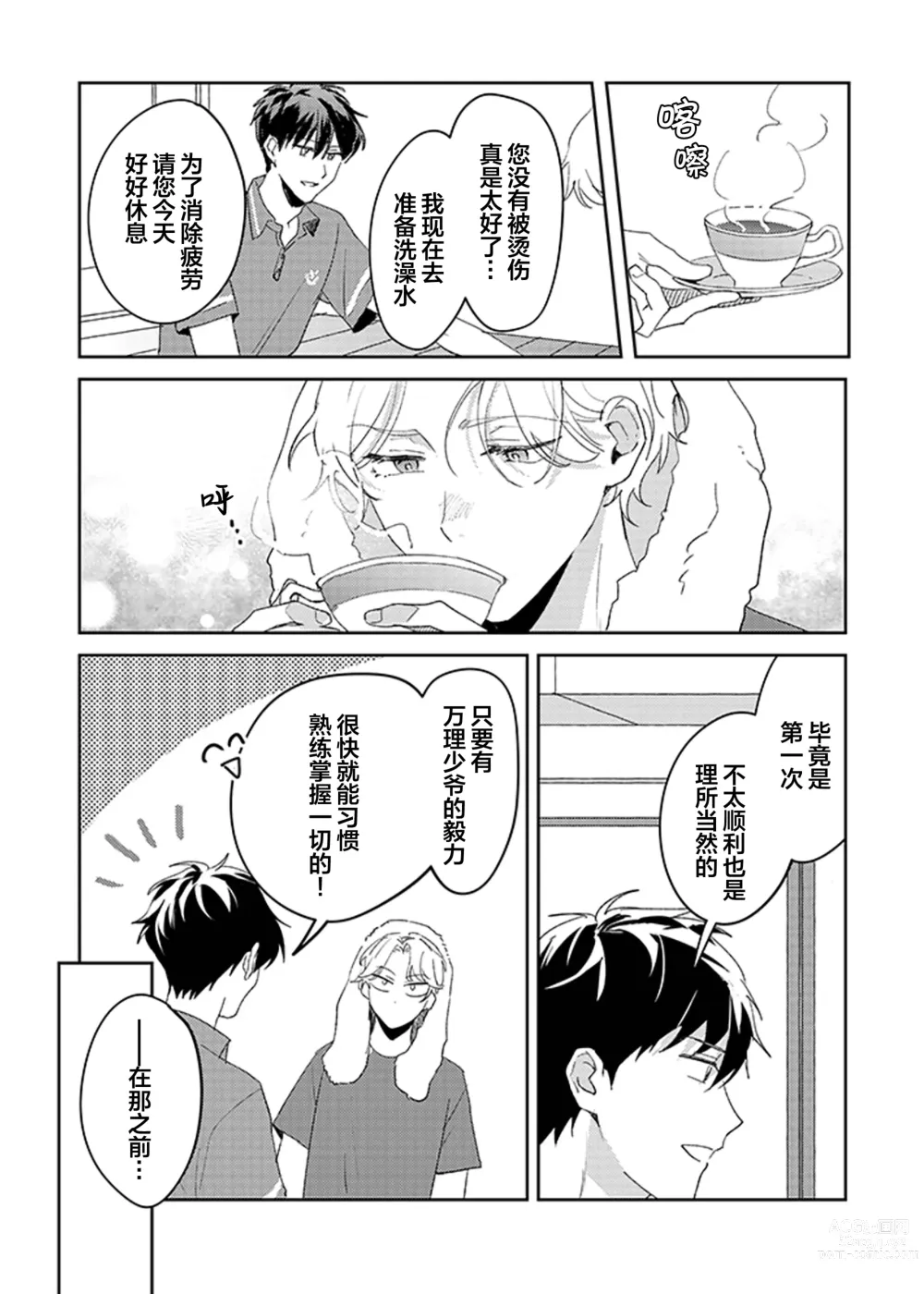 Page 27 of manga 虽然但是许诺终身的幼驯染是我的仆从!?