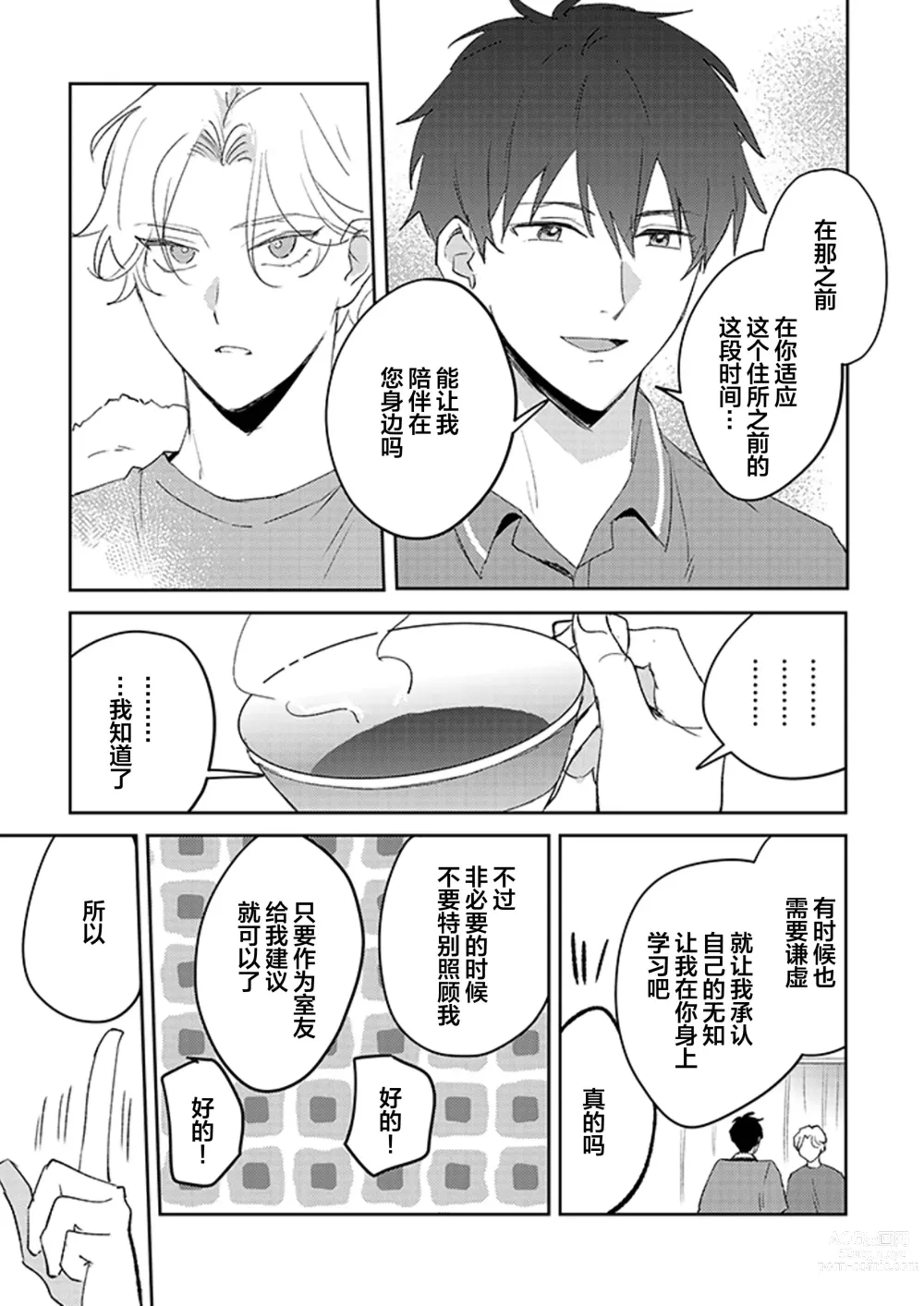 Page 28 of manga 虽然但是许诺终身的幼驯染是我的仆从!?