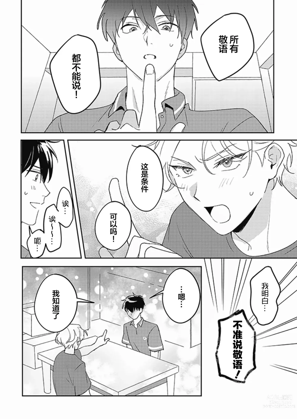 Page 29 of manga 虽然但是许诺终身的幼驯染是我的仆从!?