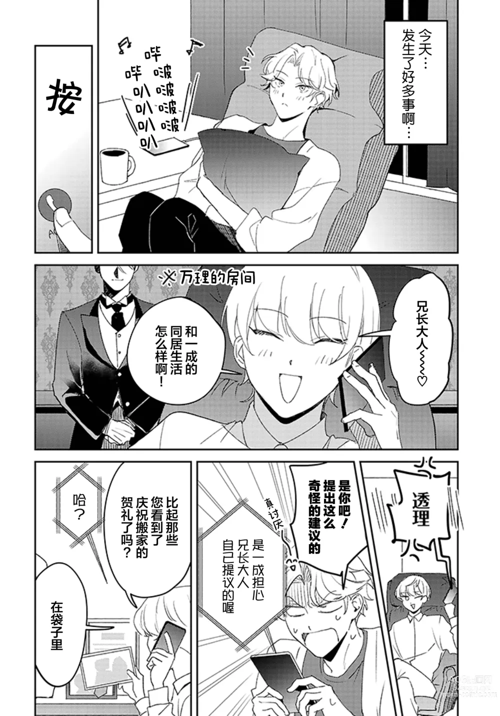 Page 33 of manga 虽然但是许诺终身的幼驯染是我的仆从!?