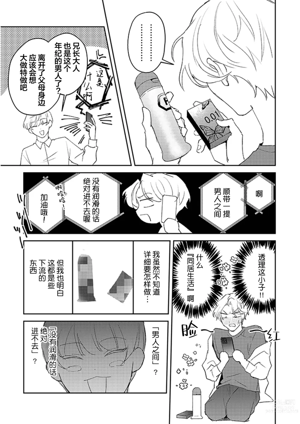 Page 34 of manga 虽然但是许诺终身的幼驯染是我的仆从!?