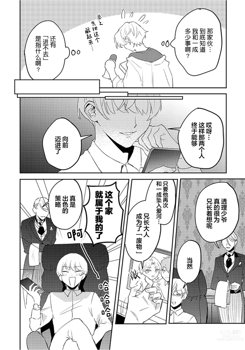 Page 35 of manga 虽然但是许诺终身的幼驯染是我的仆从!?