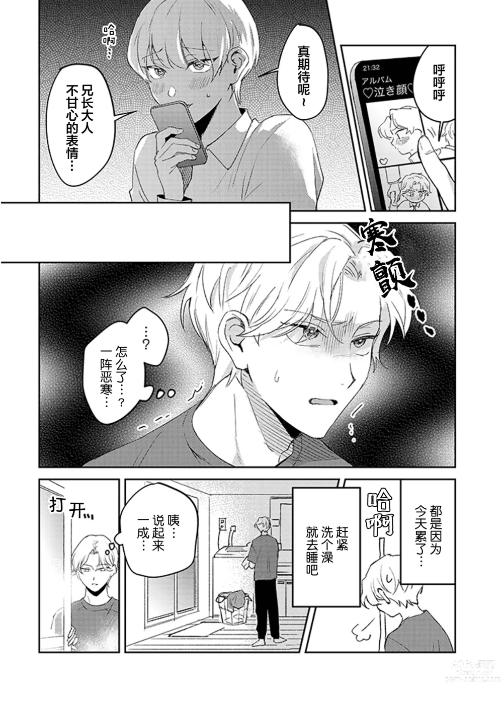 Page 36 of manga 虽然但是许诺终身的幼驯染是我的仆从!?