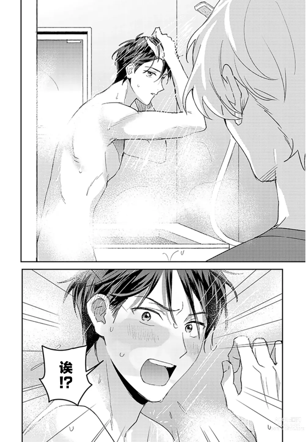 Page 37 of manga 虽然但是许诺终身的幼驯染是我的仆从!?