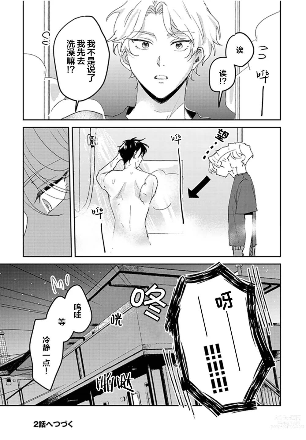 Page 38 of manga 虽然但是许诺终身的幼驯染是我的仆从!?