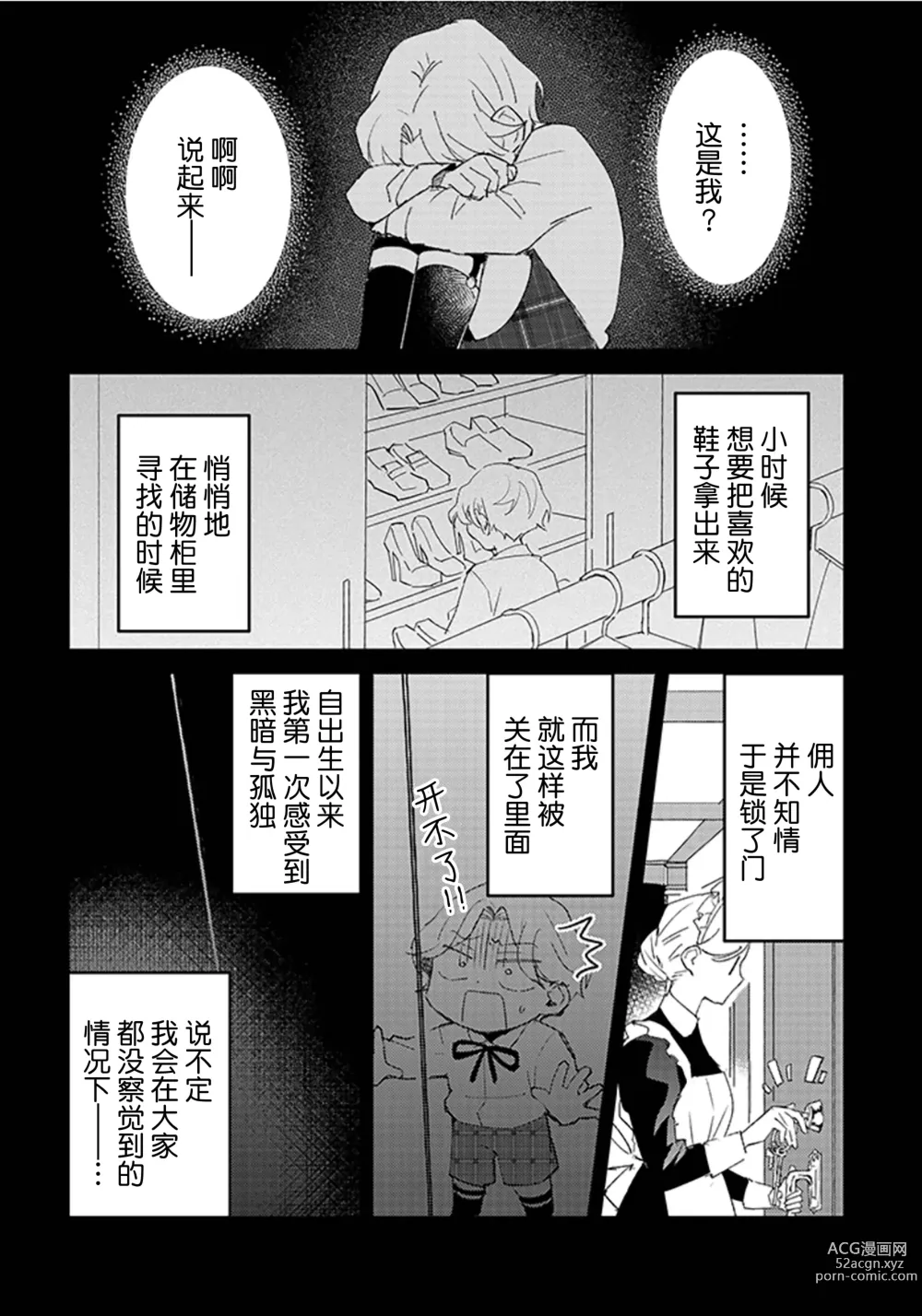 Page 40 of manga 虽然但是许诺终身的幼驯染是我的仆从!?