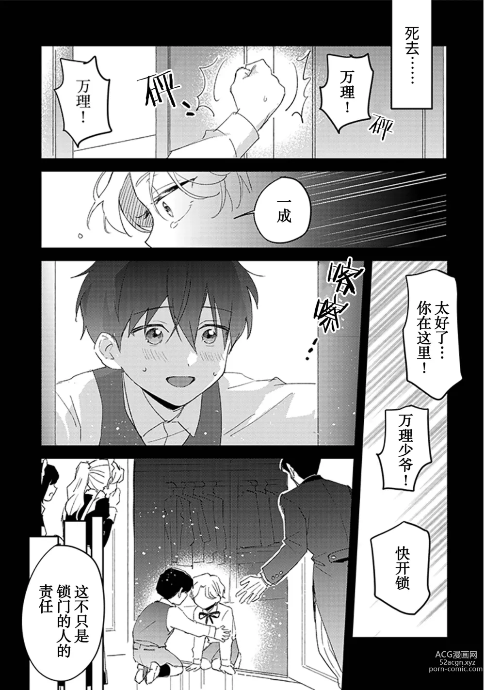 Page 41 of manga 虽然但是许诺终身的幼驯染是我的仆从!?